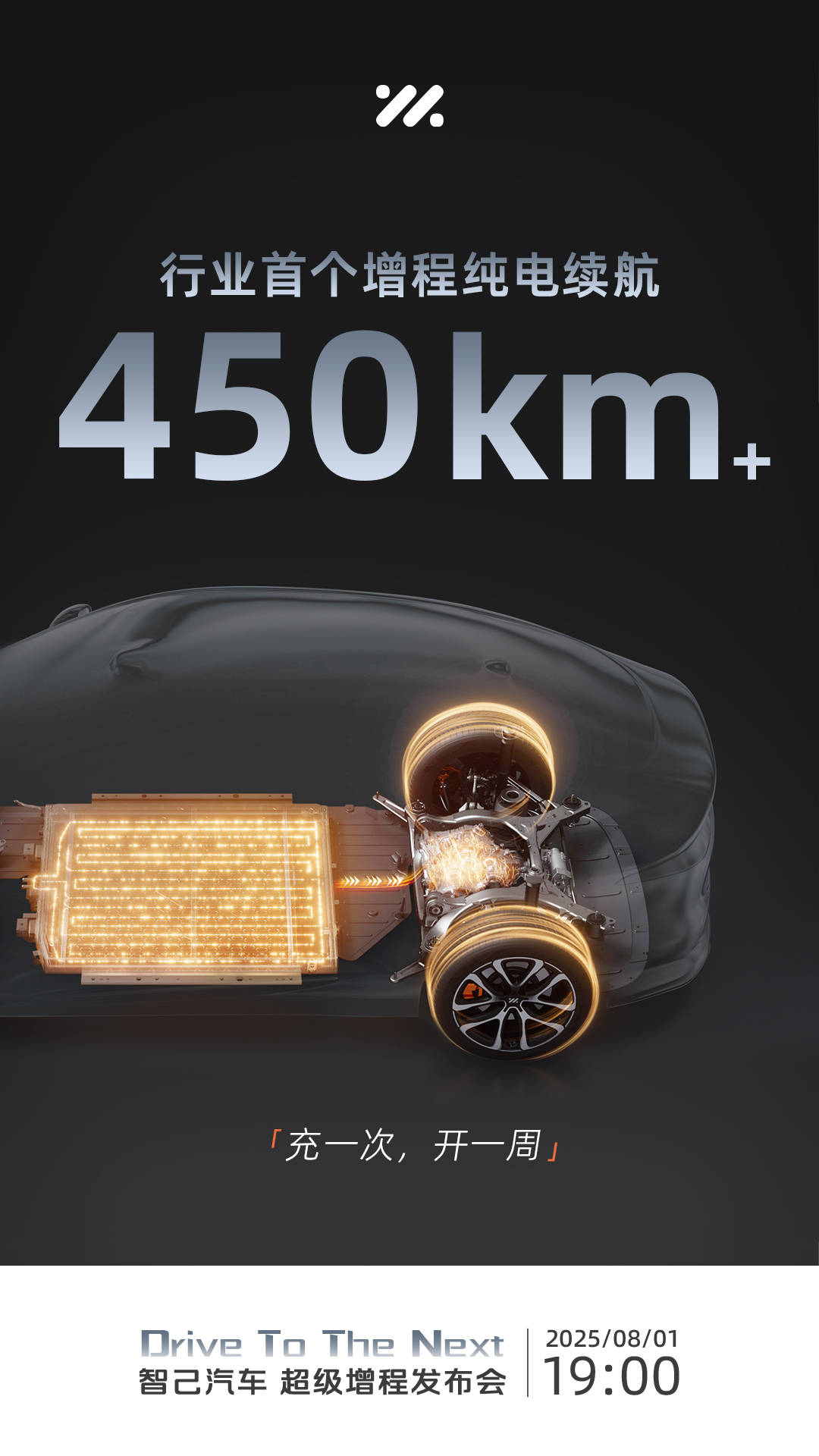 66kWh電池/450km純電續(xù)航 智己汽車“超級(jí)增程”將于8月1日首發(fā)