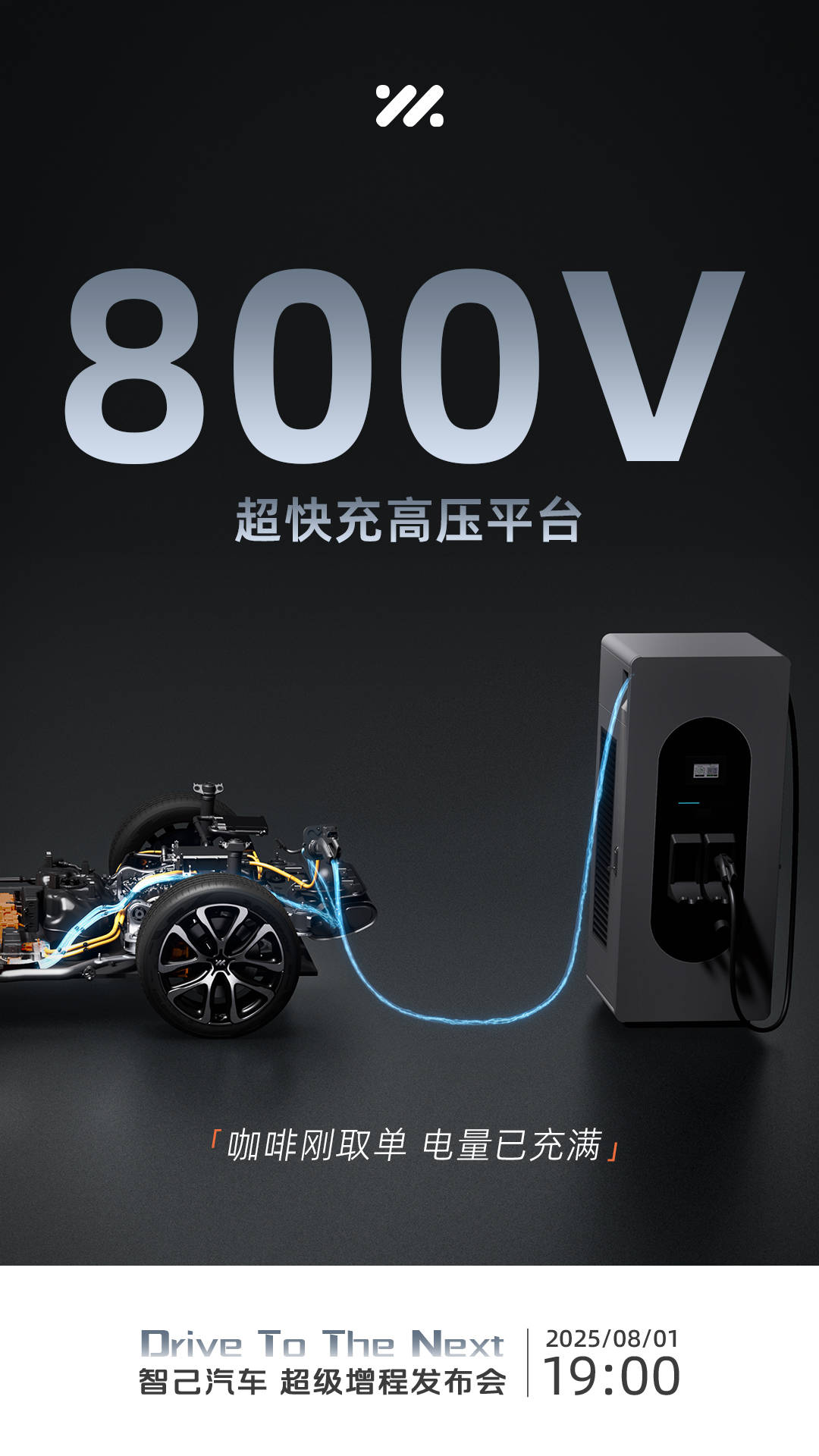 66kWh電池/450km純電續(xù)航 智己汽車“超級(jí)增程”將于8月1日首發(fā)
