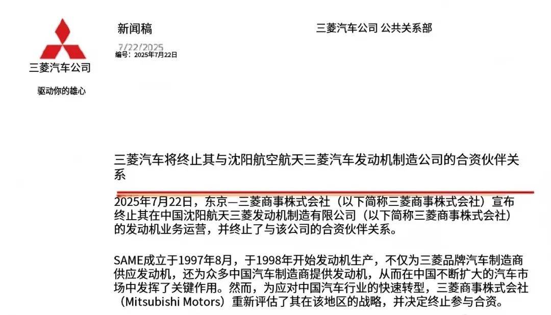 023年廣汽三菱整車業務關閉后,三菱汽車的所有業務徹底退出中國市場