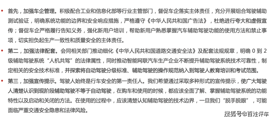 公安部明確駕駛人主體責任,杜絕車企對夸大宣傳智駕技術