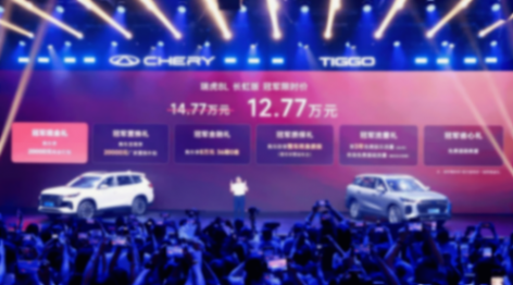 12.77萬開走環(huán)塔冠軍同款!瑞虎8L長虹版限時狂省2萬+8萬0息,錯過再無!