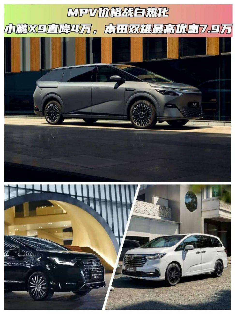 MPV價格戰白熱化!小鵬X9直降4萬,本田雙雄最高優惠7.9萬