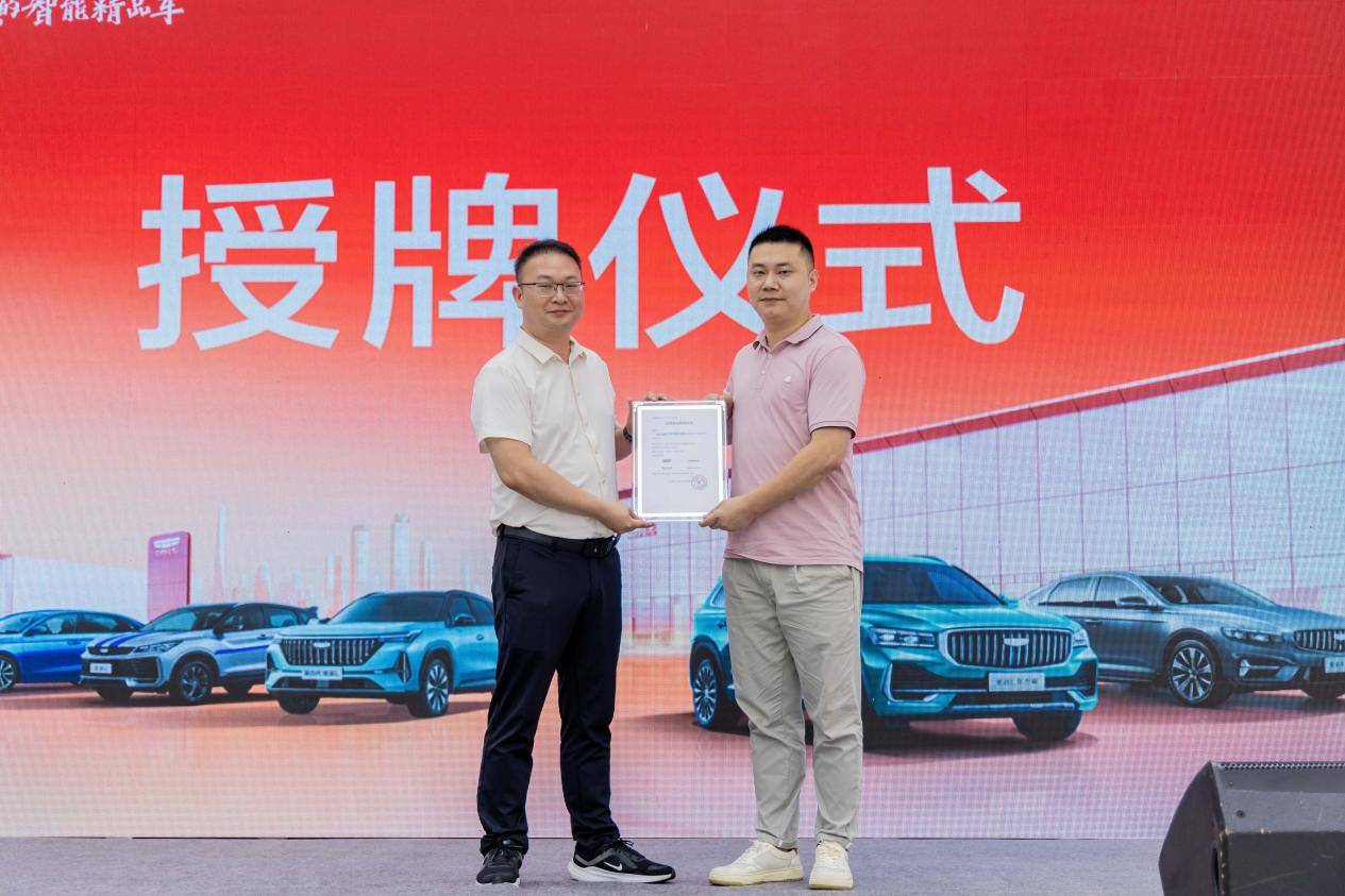 重慶又一家吉利汽車中國星用戶中心啟航