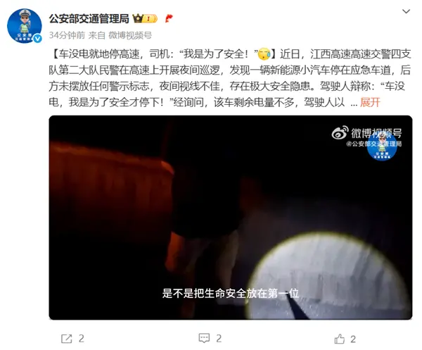 電動車沒電了就地停高速應急車道被查 司機:我是為了安全 電動車沒電了就地停高速應急車道被查 司機:我是為了安全