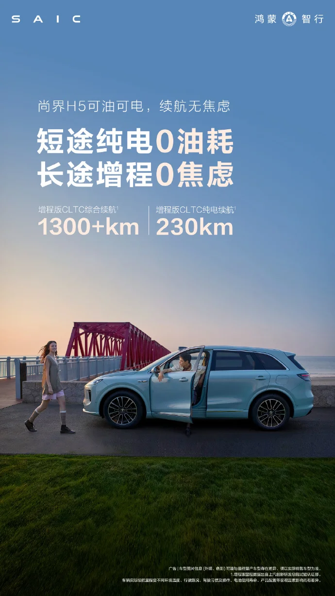 尚界H5細(xì)節(jié)公布，余承東盛贊為“精品好車”