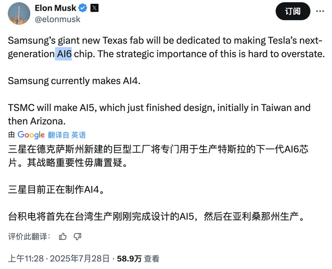 三星官宣165億美元芯片制造協(xié)議,神秘大客戶浮出水面 馬斯克稱三星將生產(chǎn)特斯拉AI6芯片