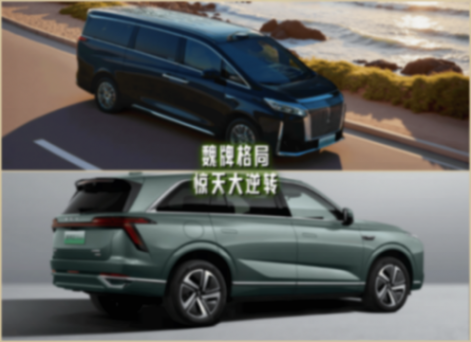 高山、藍山驚天反轉! 魏牌到底怎么了?