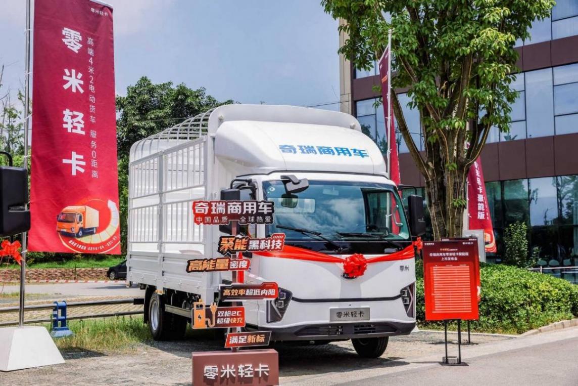 接棒百萬公里定制版 奇瑞商用車零米輕卡聚能版要再造一個“爆款”