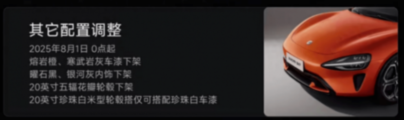 小米汽車部分車型配置下架?官方回應,并承諾不會影響售后維修