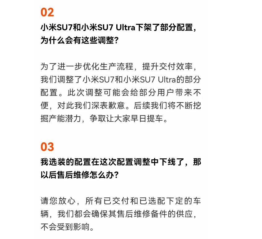 小米汽車部分車型配置下架?官方回應,并承諾不會影響售后維修