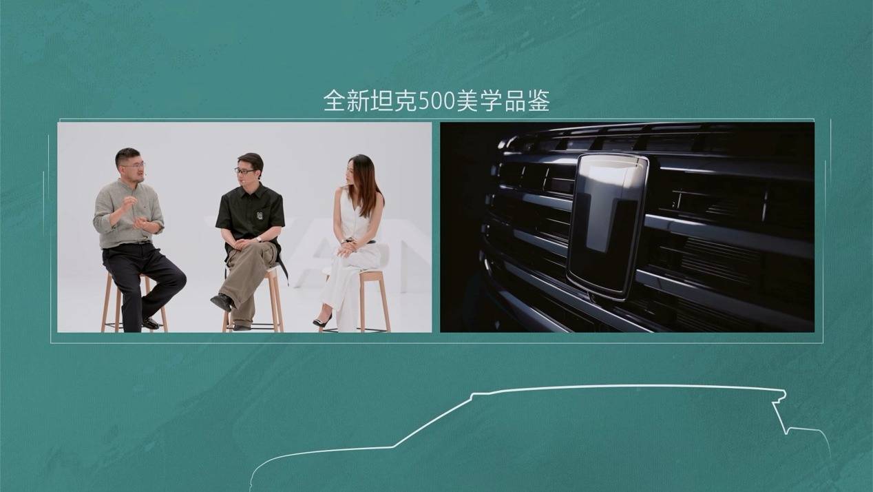 智能、豪華面面俱到 全新坦克500設計解讀