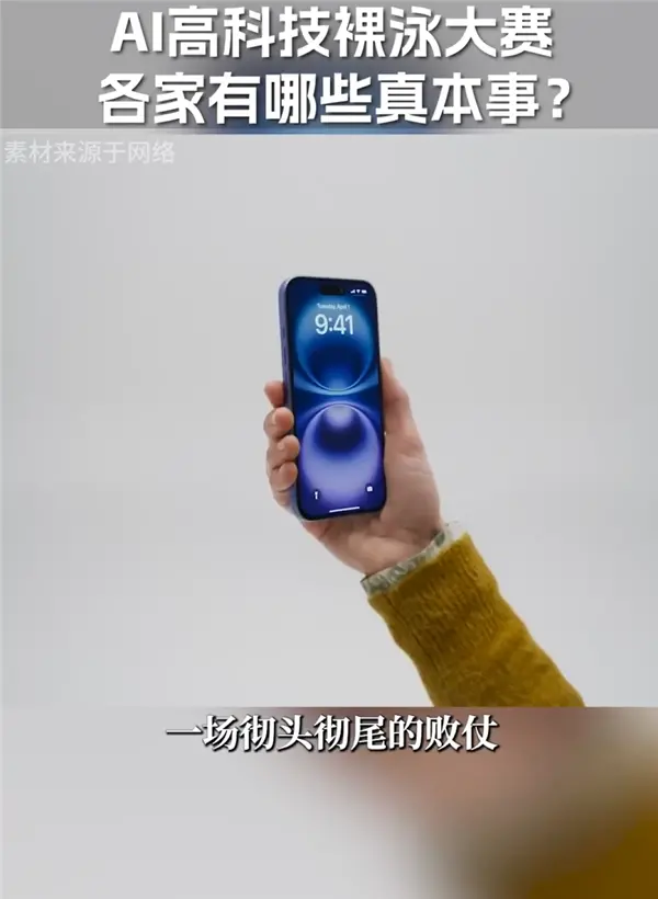 周鴻祎談AI大戰(zhàn):蘋果徹頭徹尾敗了 周鴻祎談AI大戰(zhàn):蘋果徹頭徹尾敗了