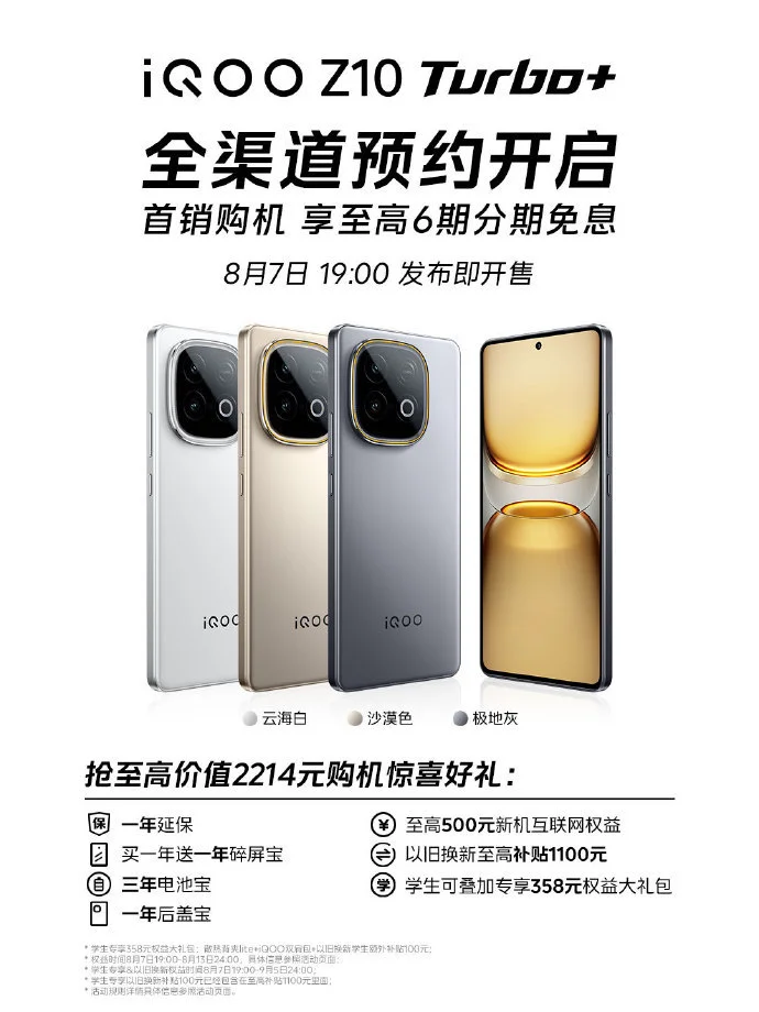 iQOO Z10 Turbo+發(fā)布時間官宣 將配備8000mAh超薄電池 iQOO Z10 Turbo+發(fā)布時間官宣 將配備8000mAh超薄電池