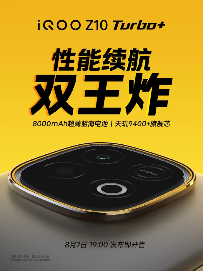 iQOO Z10 Turbo+發(fā)布時間官宣 將配備8000mAh超薄電池