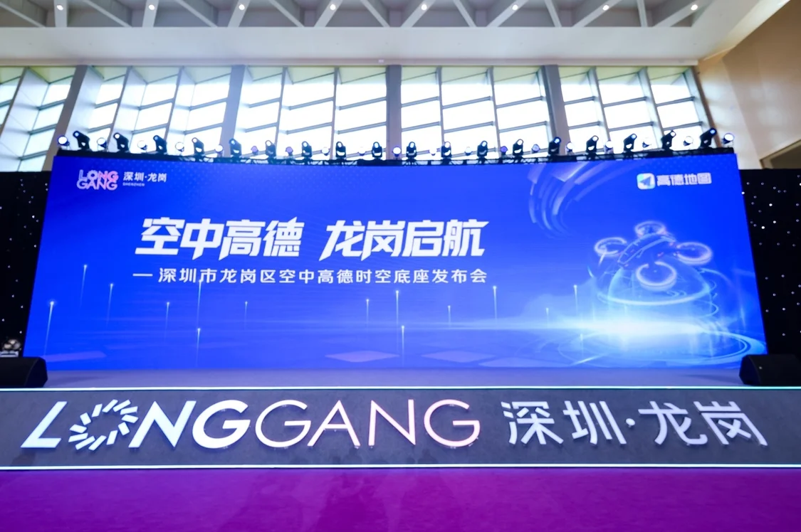 高德地圖進軍低空經濟 聯手深圳龍崗發布“空中高德” 高德地圖進軍低空經濟 聯手深圳龍崗發布“空中高德”