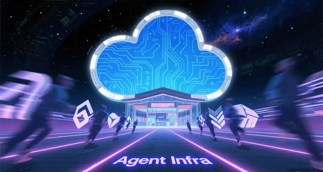 誰在托舉Agent?阿里云搶灘Agent Infra新賽道