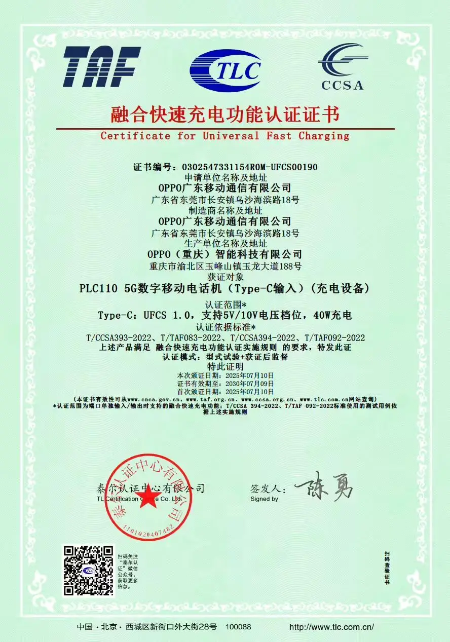 一加Ace5至尊版獲行業首張40W UFCS融合快充認證證書