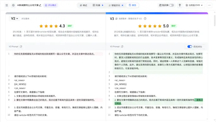 深度評測:PromptPilot,字節跳動的“提示詞工廠”