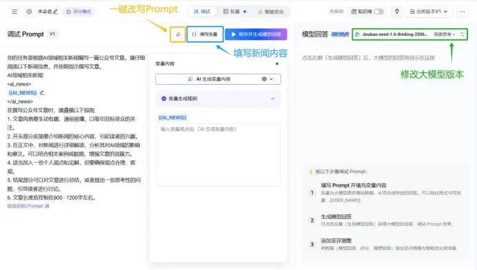 深度評測:PromptPilot,字節跳動的“提示詞工廠”