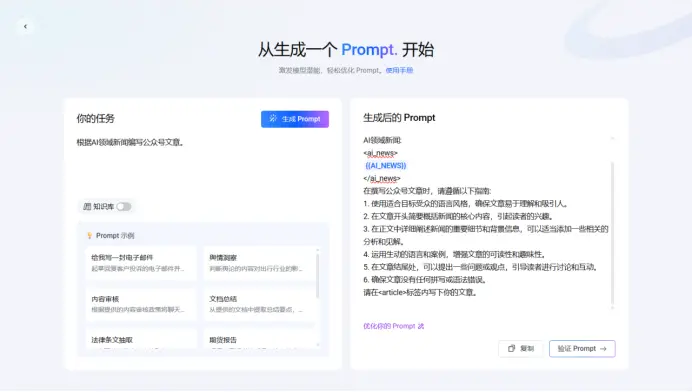 深度評測:PromptPilot,字節跳動的“提示詞工廠”