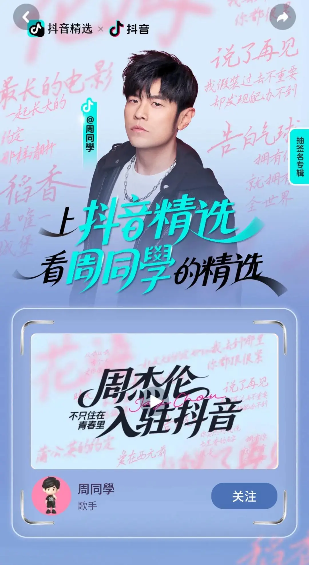 周杰倫換臺,短視頻進入“細糠”時代