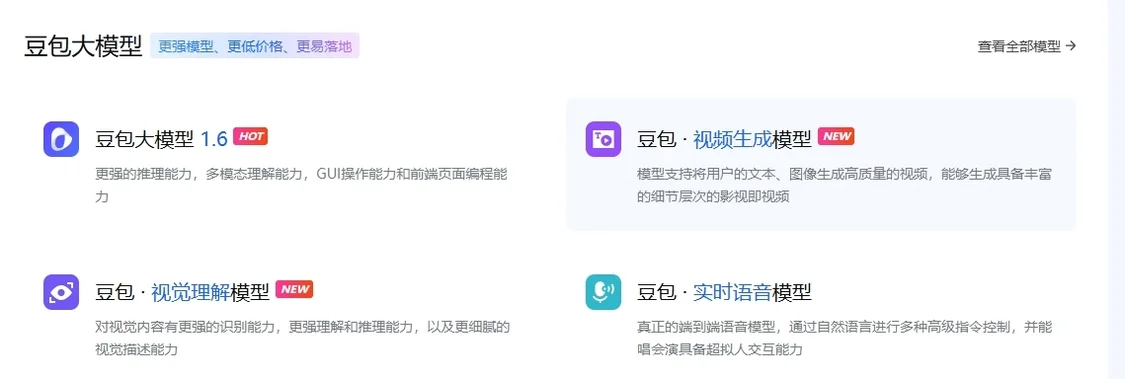 字節跳動推出豆包大模型1.6 邏輯推理全面升級 字節跳動推出豆包大模型1.6 邏輯推理全面升級