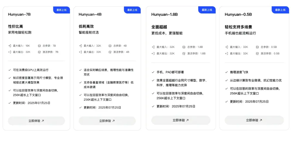 騰訊一口氣開(kāi)源4款模型!手機(jī)就能跑,還增強(qiáng)了agent能力