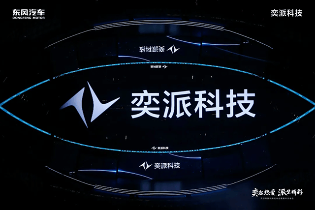 奕派科技“未來之翼”:整合破局,協同進擊