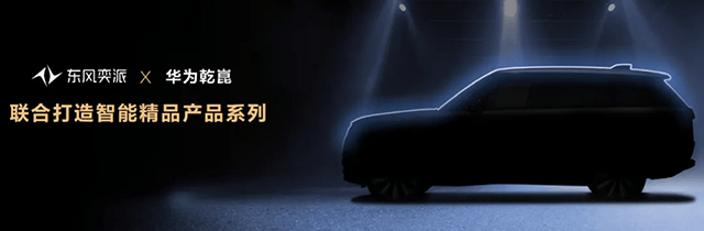 奕派科技“未來之翼”:整合破局,協同進擊