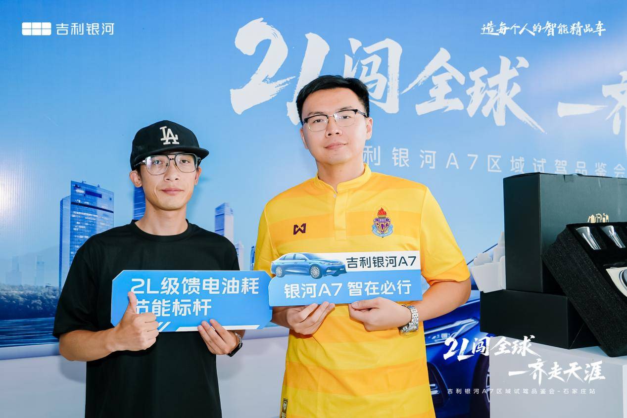 吉利銀河A7百城萬人實測走進石家莊 越級實力重塑電混家轎價值標桿