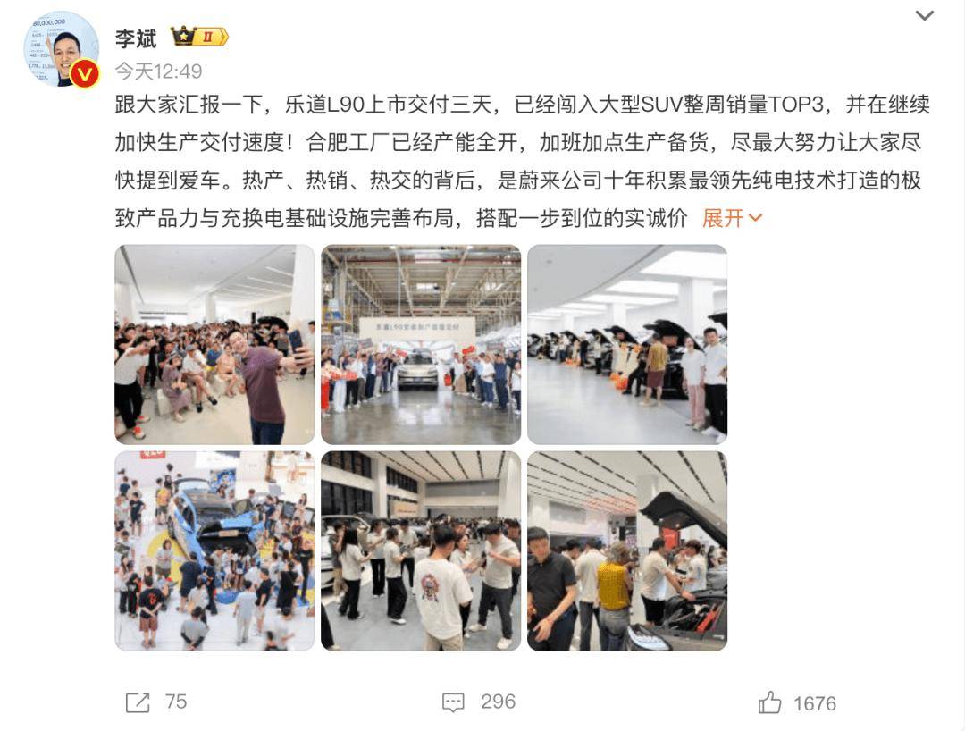 新車賣爆?李斌硬氣官宣進(jìn)入前三