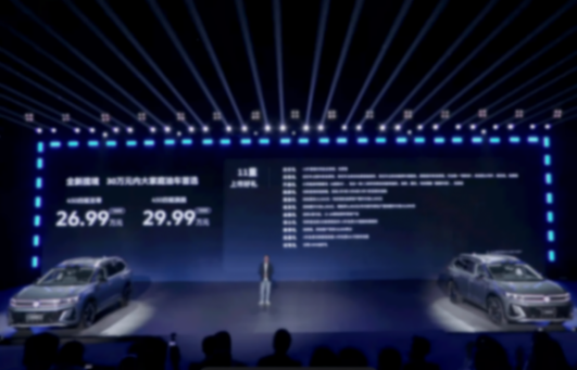 6/7座同價(jià)售26.99萬起 一汽-大眾新款攬境正式上市