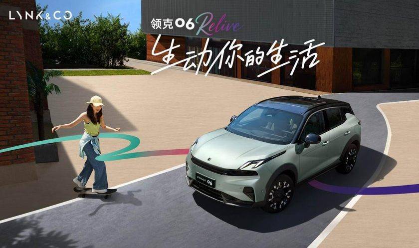 領(lǐng)克06 Relive煥新上市,限時售價10.76萬元起