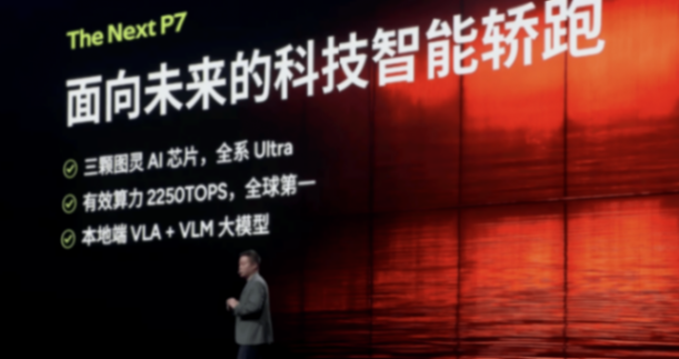 全新P7,想要帶領小鵬殺回“高端局”