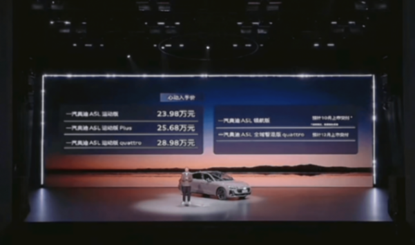 華為乾崑智駕加持,一汽奧迪Q6L e-tron與A5L雙車上市