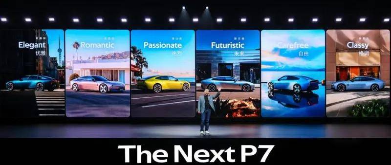 最美轎車!全新小鵬P7開啟預售,與小米SU7展開競爭