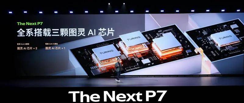 最美轎車!全新小鵬P7開啟預售,與小米SU7展開競爭