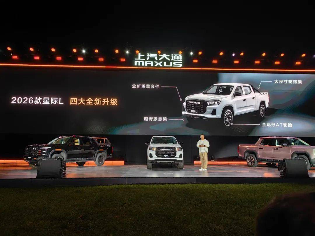 戰當下、謀未來,解鎖皮卡價值網絡,上汽大通三款新車7.98萬元起上市