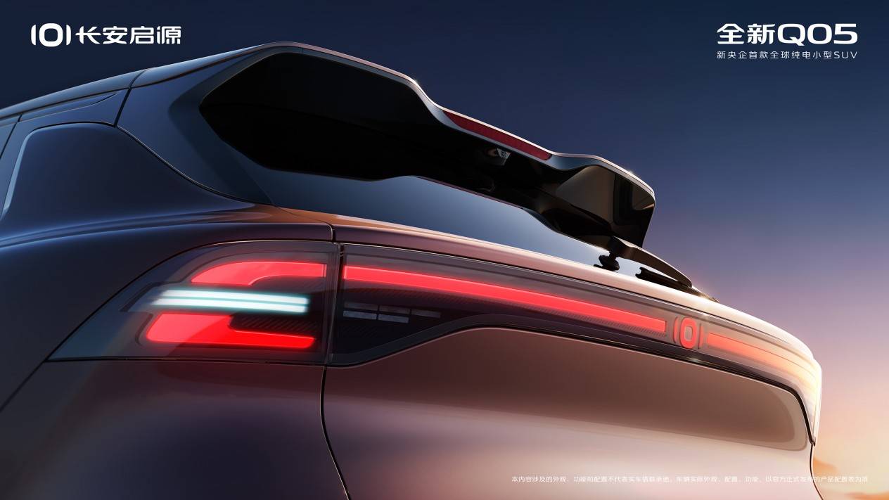 長安啟源全新Q05申報信曝光 提供405/506km續航