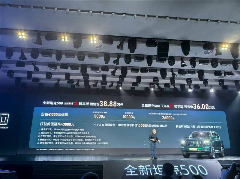 全新坦克500開啟預售,預售價36萬到38.88萬