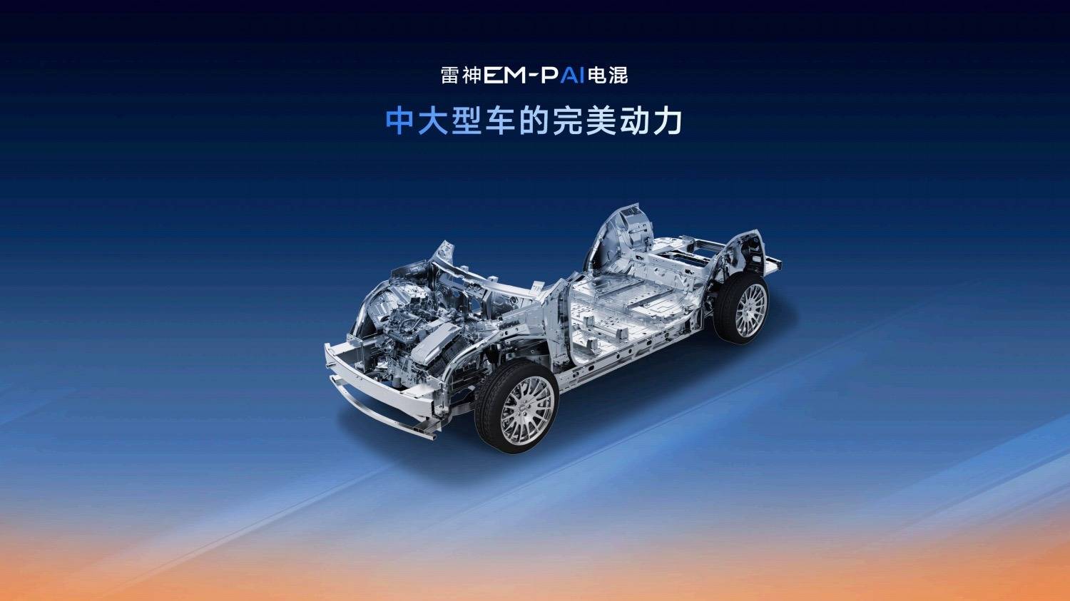 吉利AI電混,從技術(shù)引領(lǐng)到性能顛覆,領(lǐng)克10 EM-P重塑混動天花板