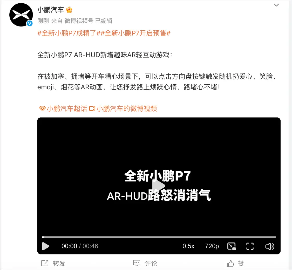 全新小鵬P7 AR-HUD新增AR互動游戲:可隨機扔笑臉、煙花 全新小鵬P7 AR-HUD新增AR互動游戲:可隨機扔笑臉、煙花