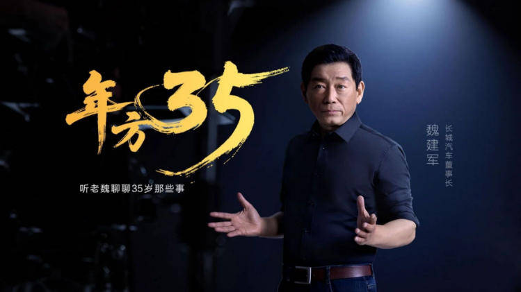 長城汽車不被人知的另一面,35年沉淀的信任與溫度,才是長城真正的護城河