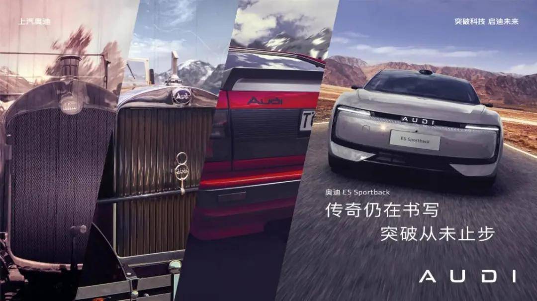 奧迪 E5 Sportback限時23.59萬起 要變天了?