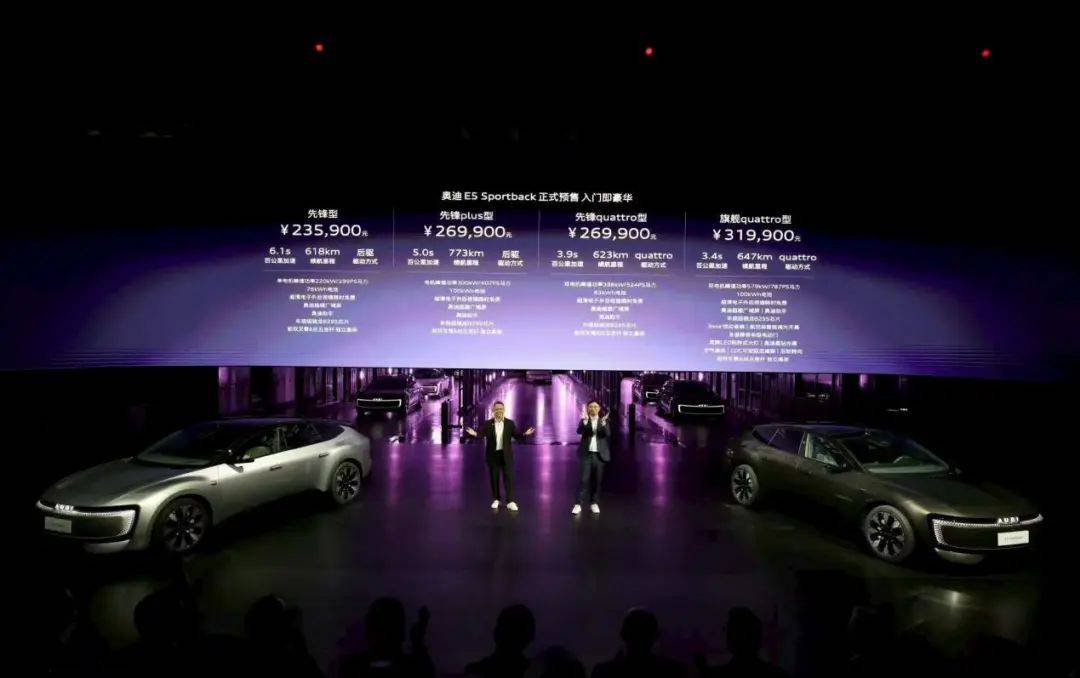 預售現場歡呼聲不斷!奧迪 E5 Sportback出牌就“攤牌”