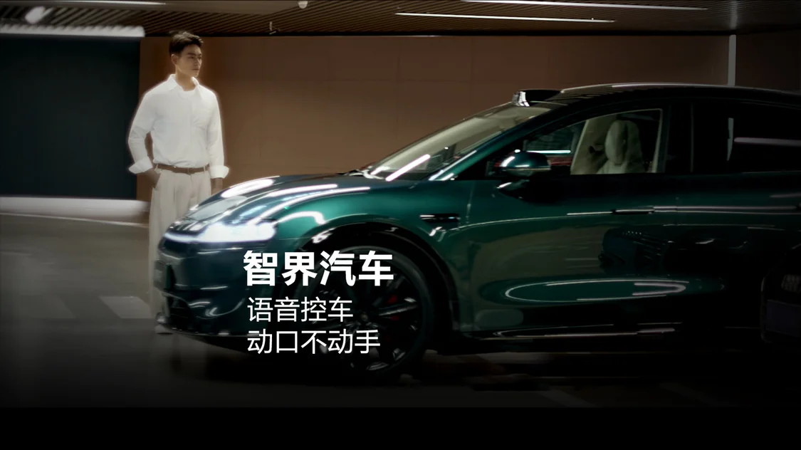 智界R7、新S7新增語音控車功能:小藝幫你開關門、自動開出車位