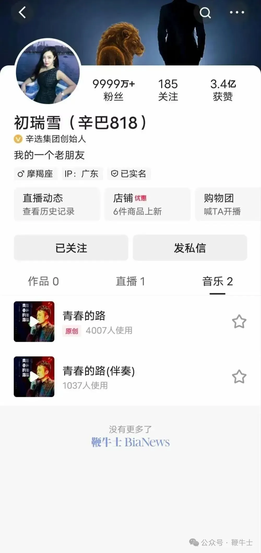 辛巴玩真的?快手賬號更名為初瑞雪,頭像也變了 1.jpg