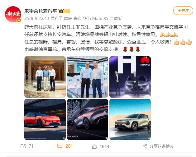 東風(fēng)長(zhǎng)安抱緊華為,一汽靠零跑拯救?