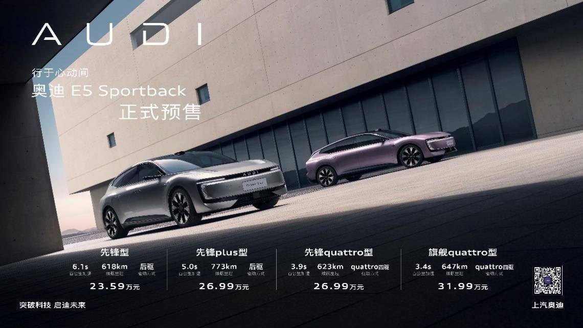 23.59萬起?奧迪 E5 Sportback帶來億點(diǎn)點(diǎn)驚喜