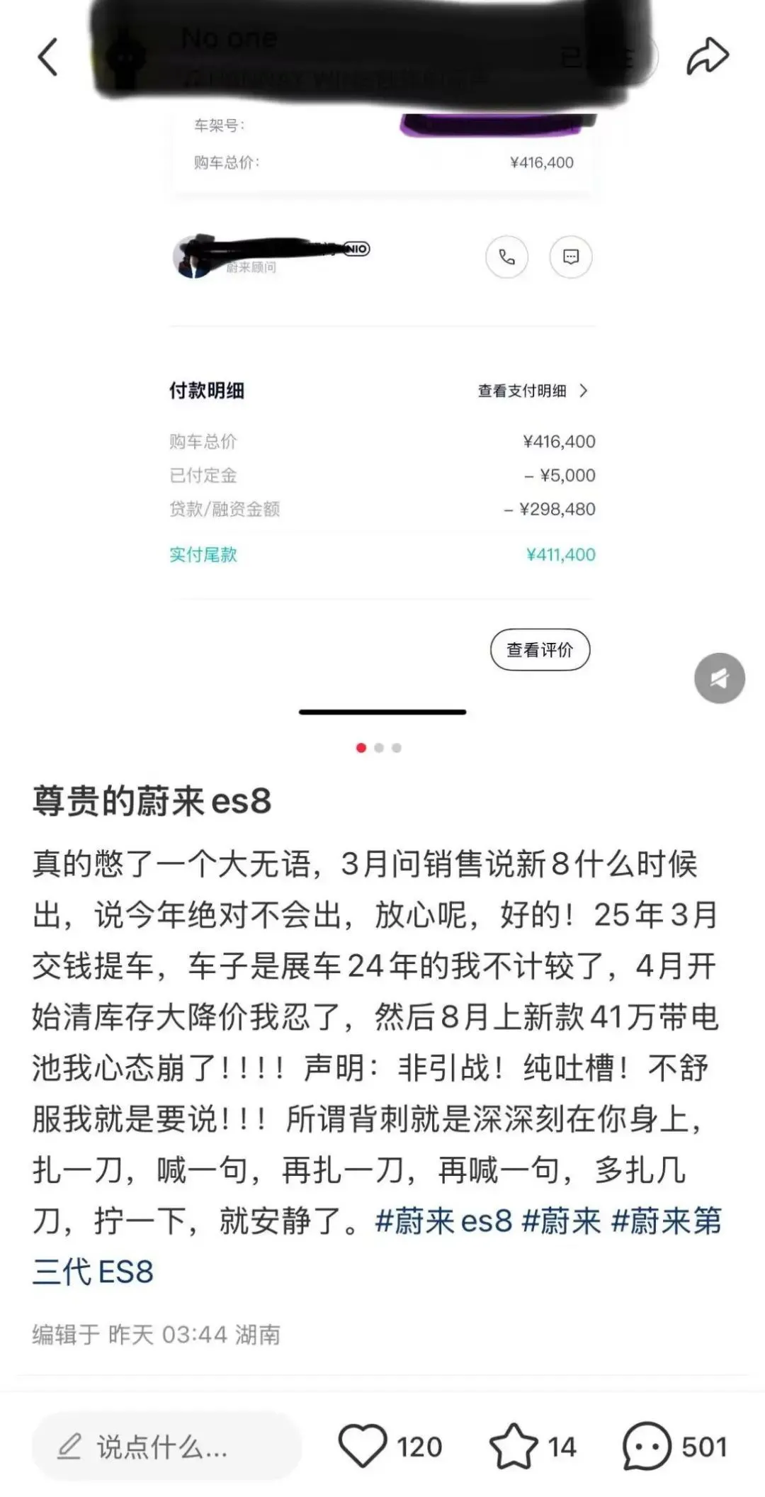 蔚來ES8降價“掀桌”:卷慌了友商,也誤傷了老車主